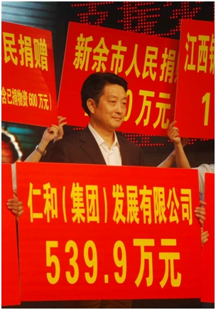 心系災(zāi)區(qū) 真情奉獻(xiàn)——仁和集團(tuán)“支援救災(zāi)，共建家園”愛心奉獻(xiàn)記實(shí)