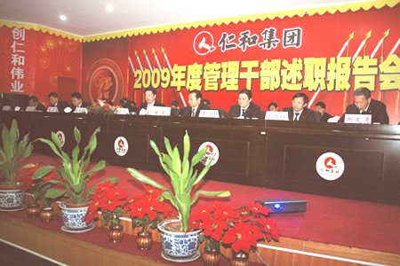 集團公司召開管理干部述職報告會