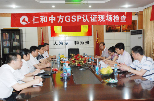 仁和中方一次性通過GSP現(xiàn)場認證