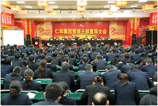 集團公司召開管理干部宣導(dǎo)大會