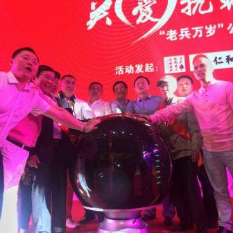 “仁和復(fù)方蟲(chóng)草口服液?情暖中國(guó)大型公益活動(dòng)之關(guān)愛(ài)抗戰(zhàn)老兵公益活動(dòng)”正式啟動(dòng)