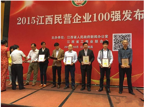 仁和集團躋身2015江西民營企業前20強