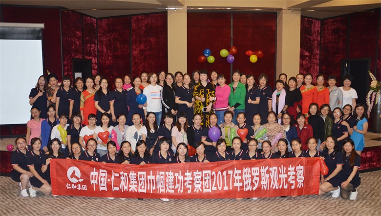 仁和集團(tuán)第十批巾幗建功考察團(tuán)赴俄羅斯考察