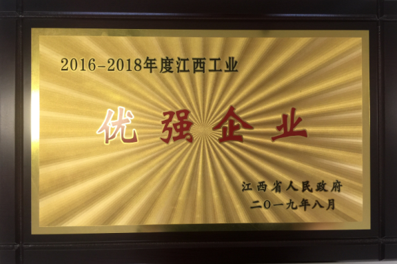 仁和集團被表彰為2016-2018年度江西工業優強企業