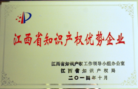 仁和集團榮膺首批江西省知識產(chǎn)權優(yōu)勢示范企業(yè)
