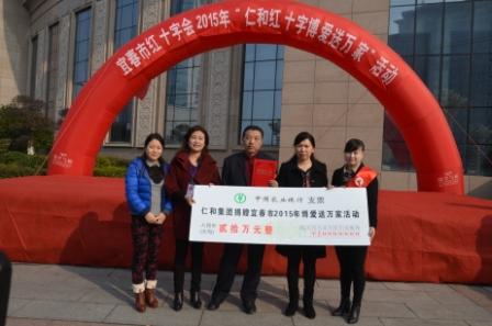 宜春市2015“博愛送萬(wàn)家”活動(dòng)啟動(dòng) 仁和集團(tuán)捐贈(zèng)20萬(wàn)元