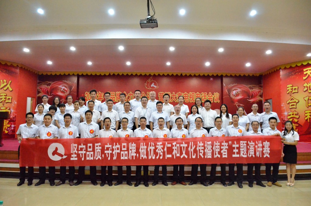 堅守品質 守護品牌 做優秀仁和文化傳播使者