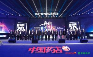 楊文龍董事長榮膺“中國藥店20年功勛人物”獎