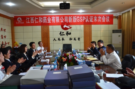 仁和藥業(yè)通過(guò)GSP認(rèn)證現(xiàn)場(chǎng)檢查 (1).jpg