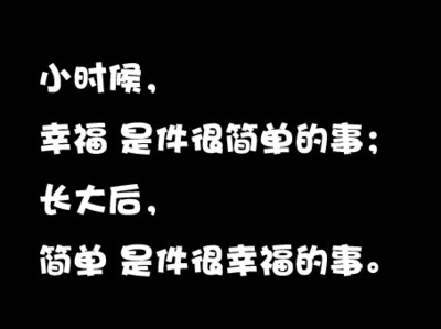 簡單的幸福（公共事務部-戈亮）.jpg