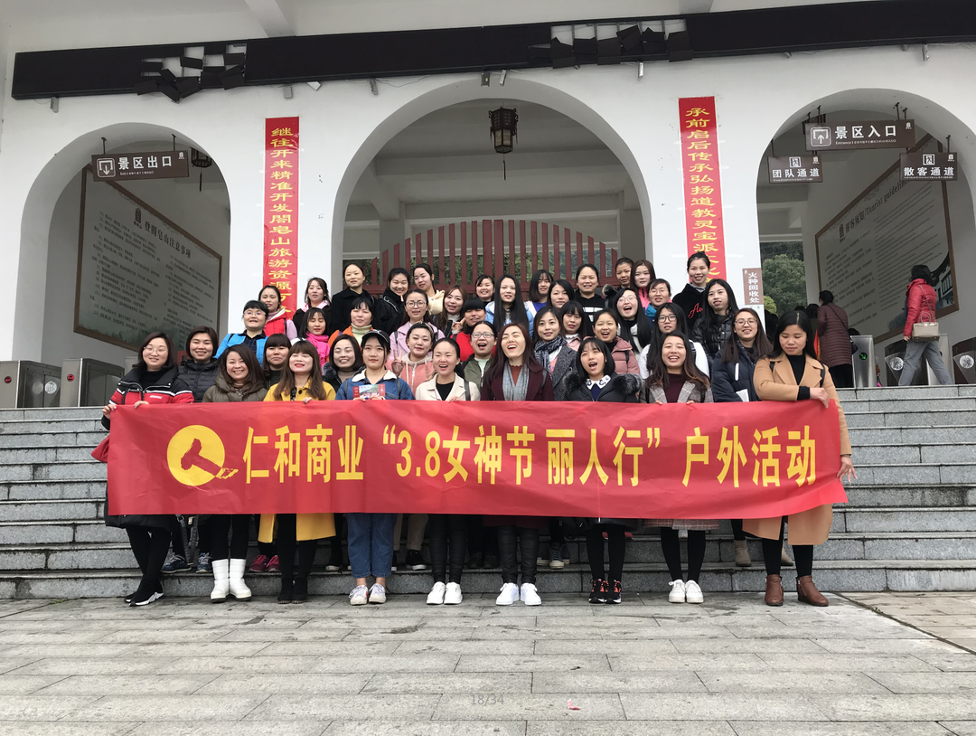 商業(yè)系統(tǒng)開展“3.8女神節(jié) 麗人行”閣皂山登山活動.png